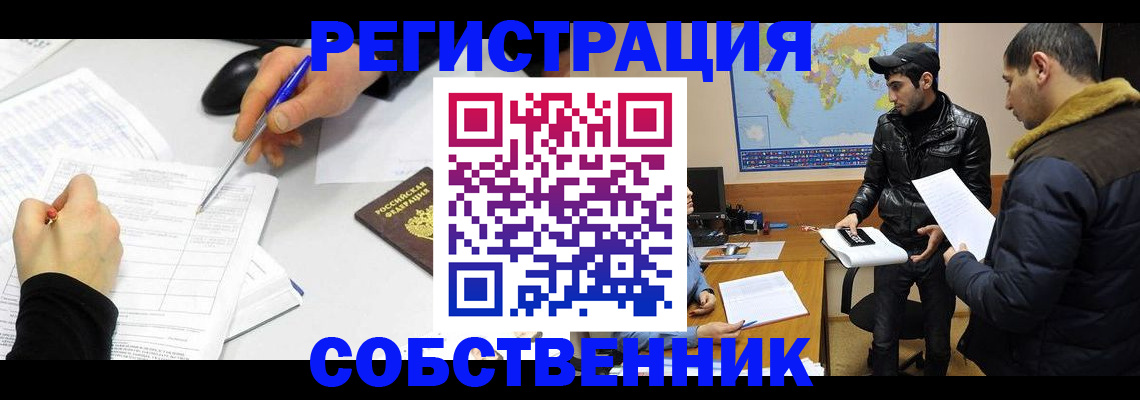 временная регистрация для всех в Апшеронске