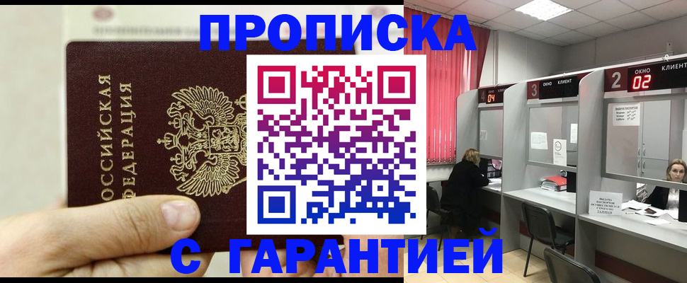 временная регистрация собственник в Апшеронске