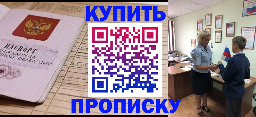 временная регистрация собственник в Апшеронске