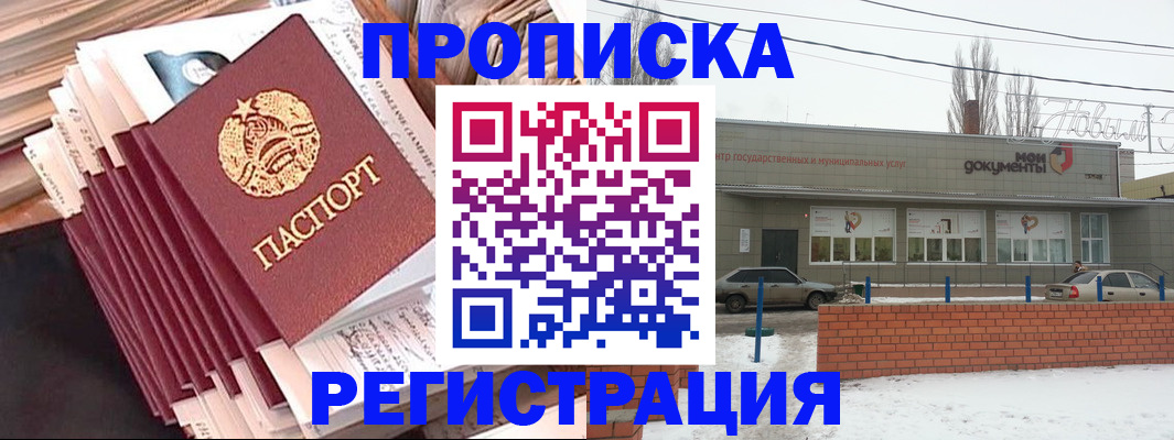 временная регистрация для школы в Апшеронске